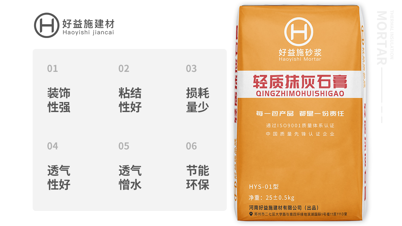 輕質(zhì)抹灰石膏、底層抹灰石膏、面層抹灰石膏有何區(qū)別？