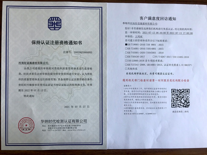 質(zhì)量管理體系認(rèn)證通知書(shū)