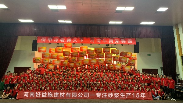 牛商爭霸賽----好益施建材團隊已蓄勢待發(fā)